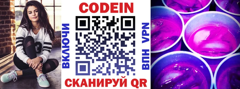 Кодеиновый сироп Lean Purple Drank  blacksprut зеркало  Кондопога 